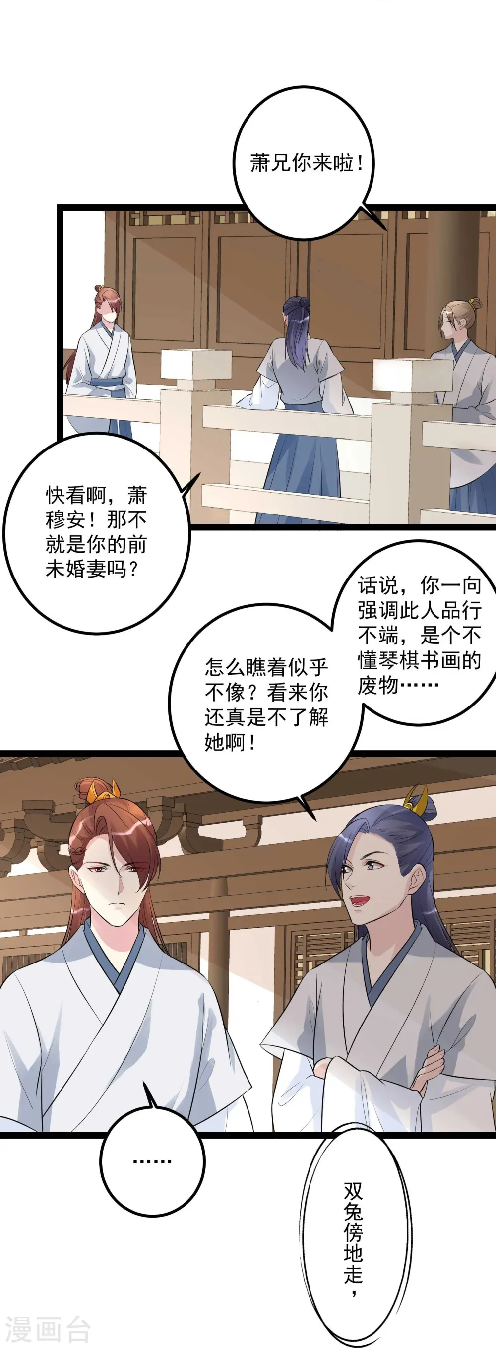 第49话 才绝惊艳 第16页