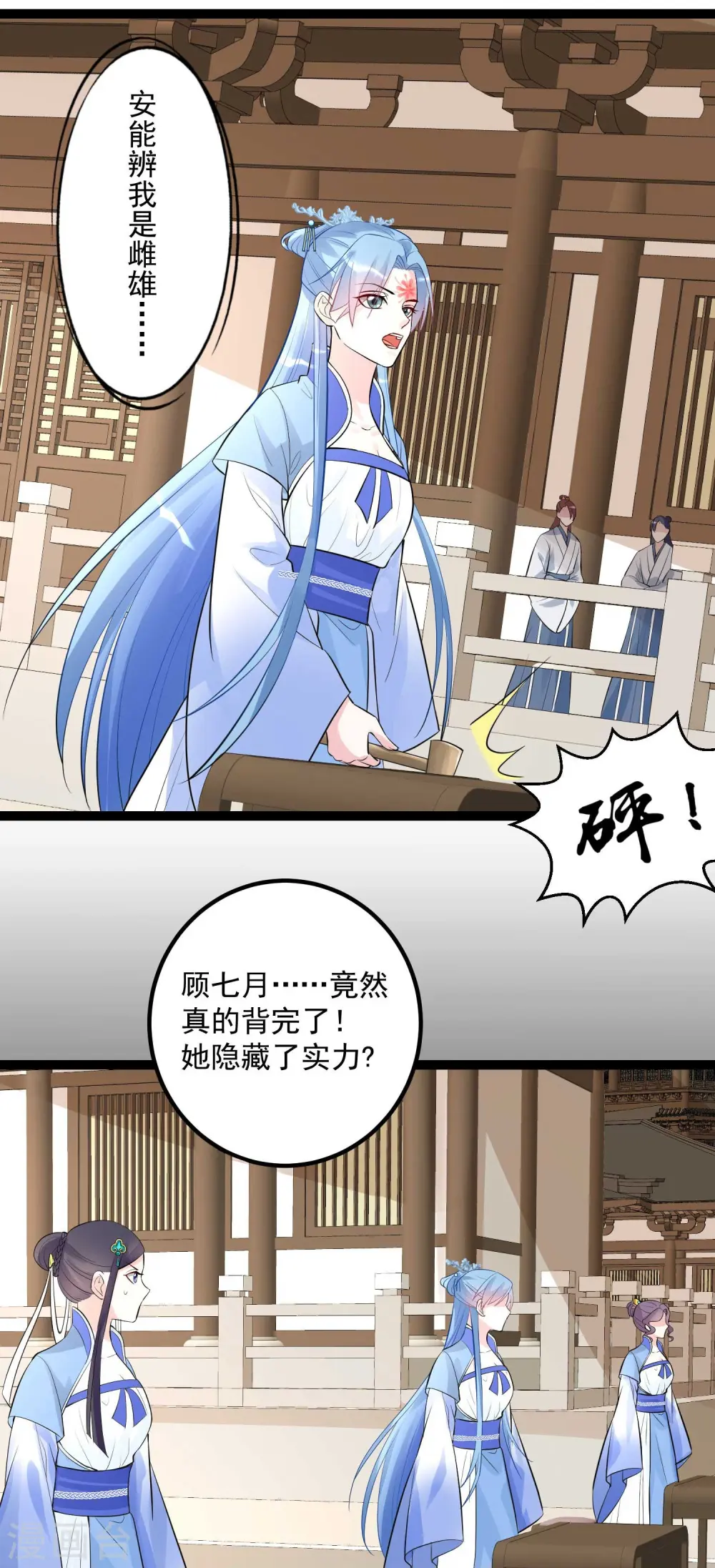第49话 才绝惊艳 第17页