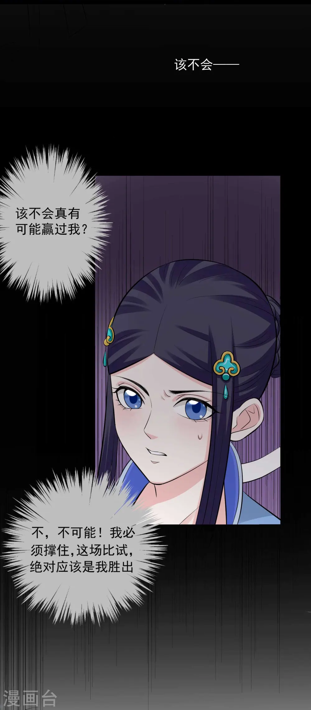 第49话 才绝惊艳 第18页