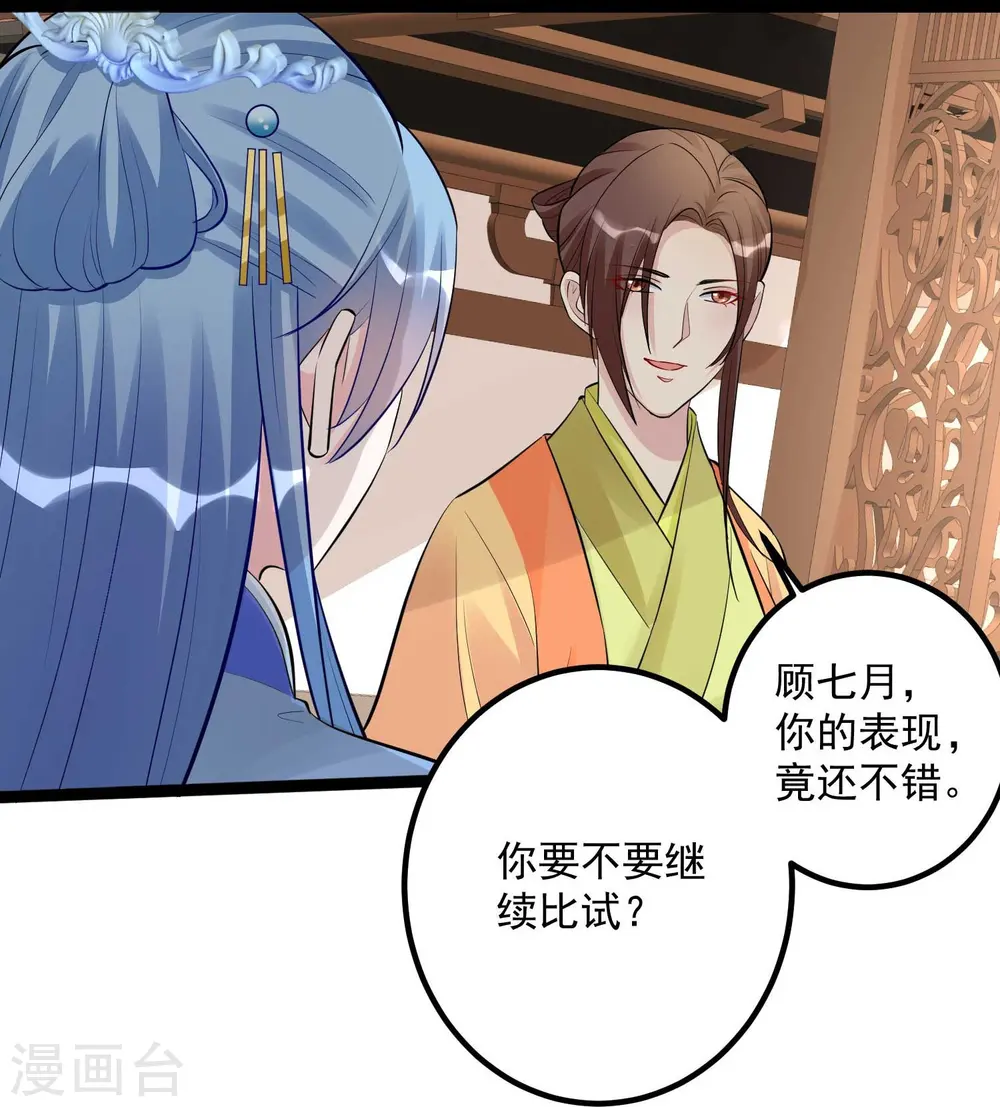 第49话 才绝惊艳 第19页