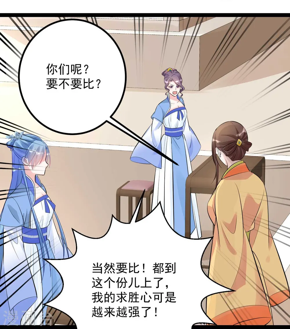 第49话 才绝惊艳 第21页