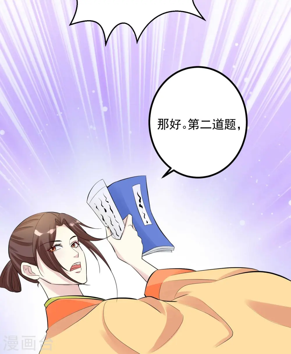 第49话 才绝惊艳 第22页