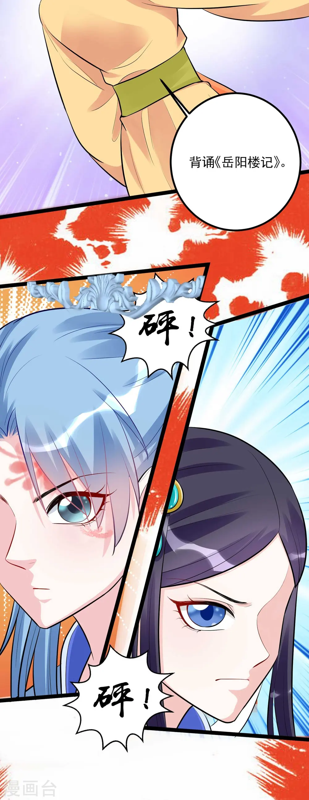 第49话 才绝惊艳 第23页