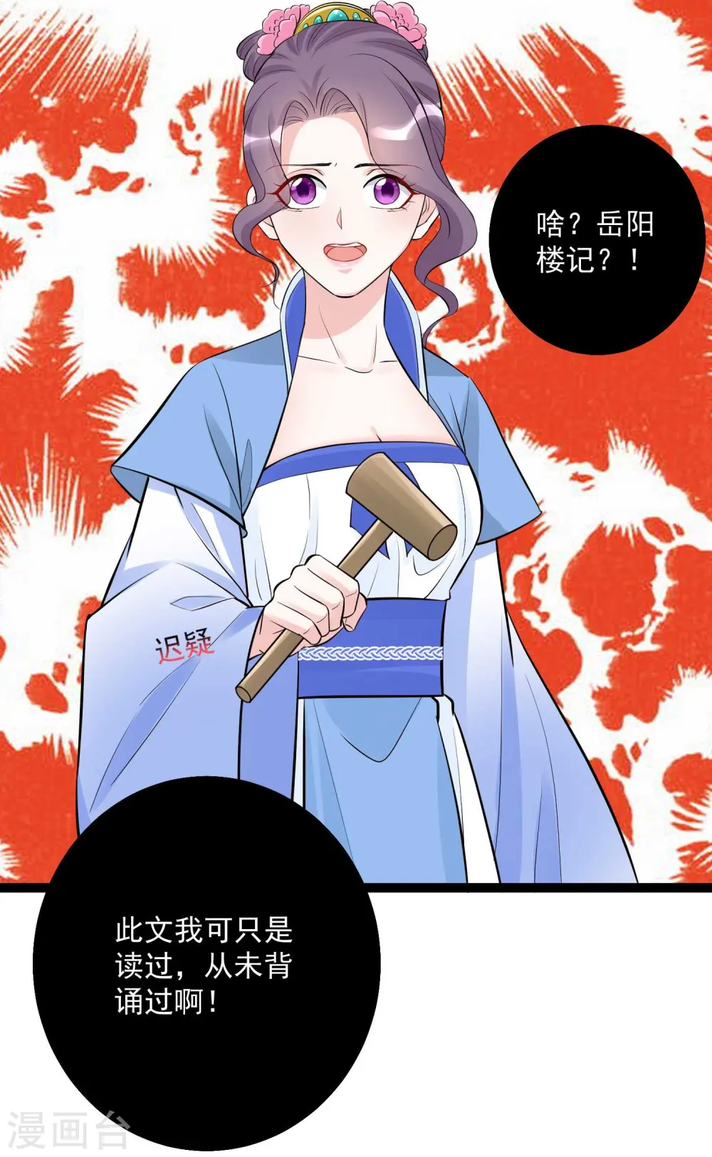第49话 才绝惊艳 第24页