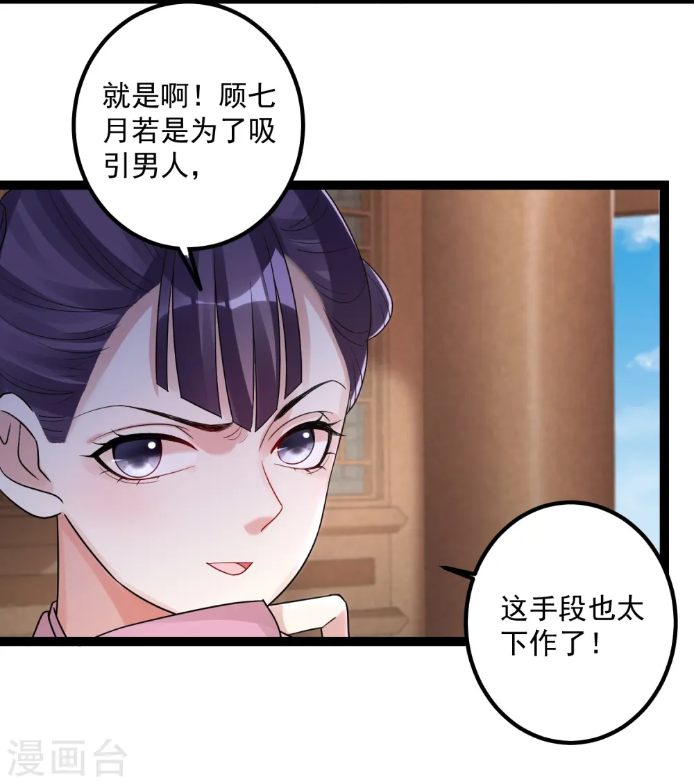 第46话 擂台比试 第4页