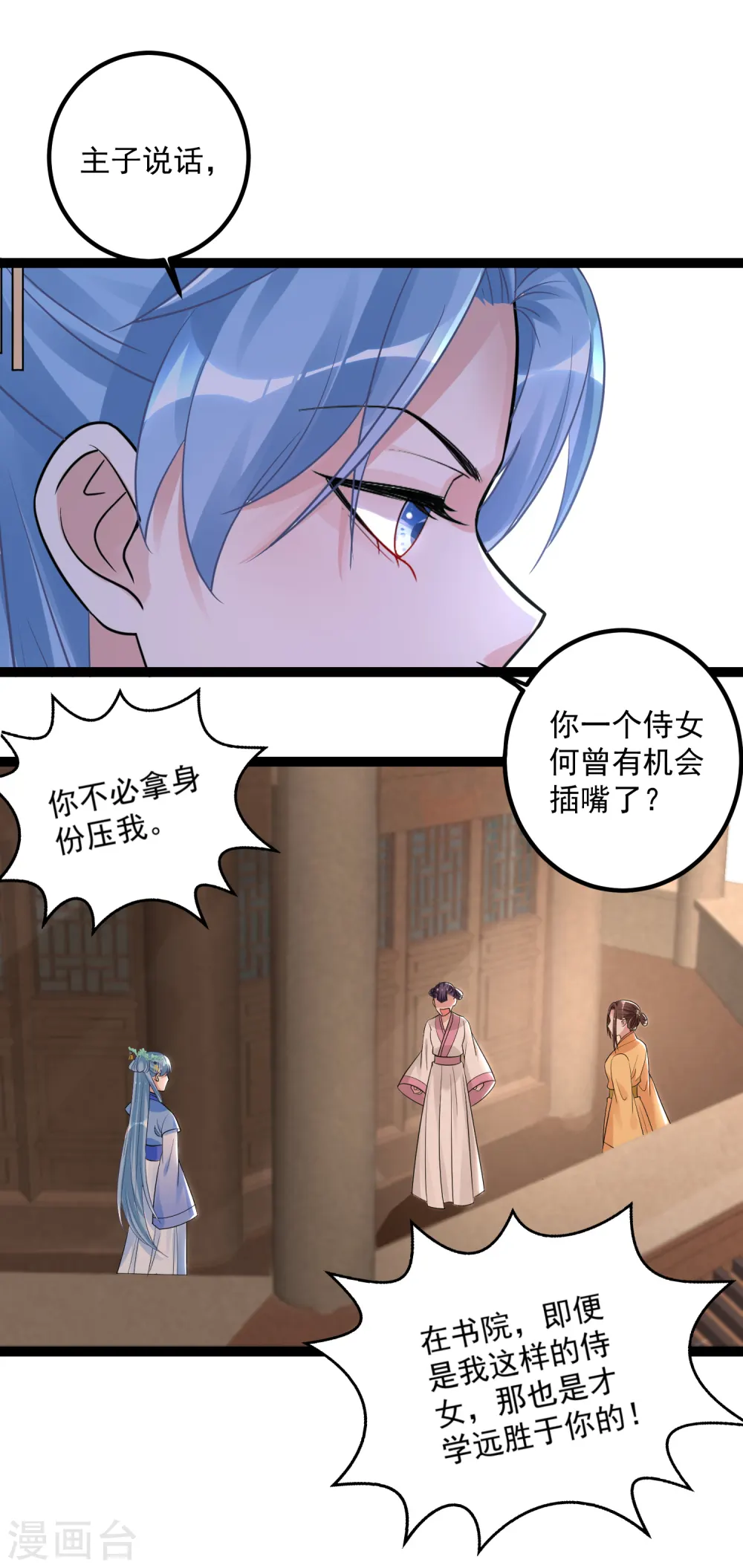 第46话 擂台比试 第5页