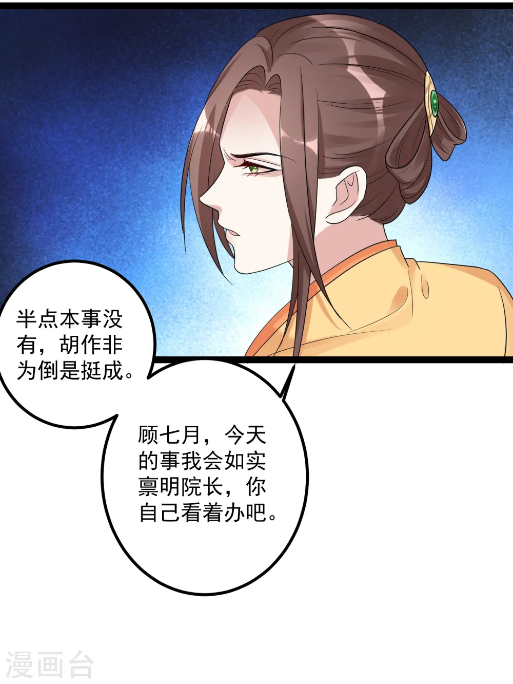 第46话 擂台比试 第6页
