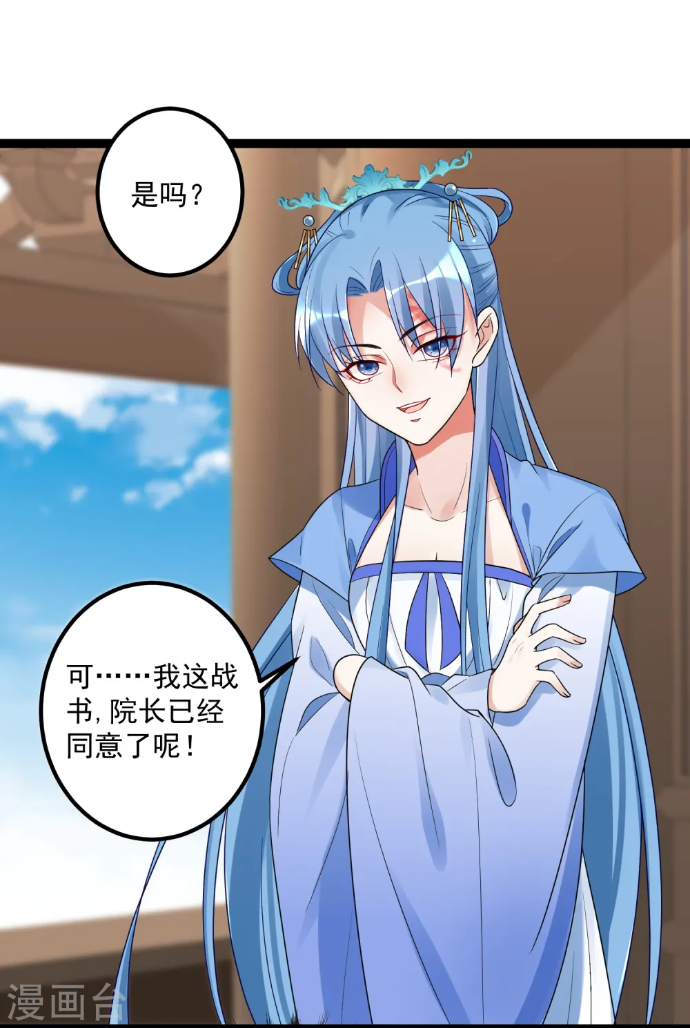 第46话 擂台比试 第7页