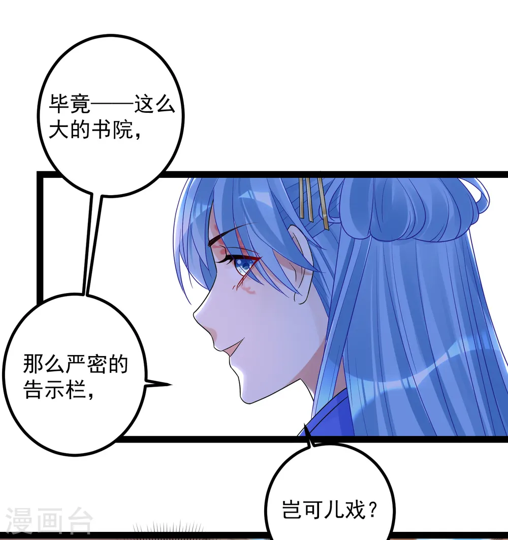 第46话 擂台比试 第9页