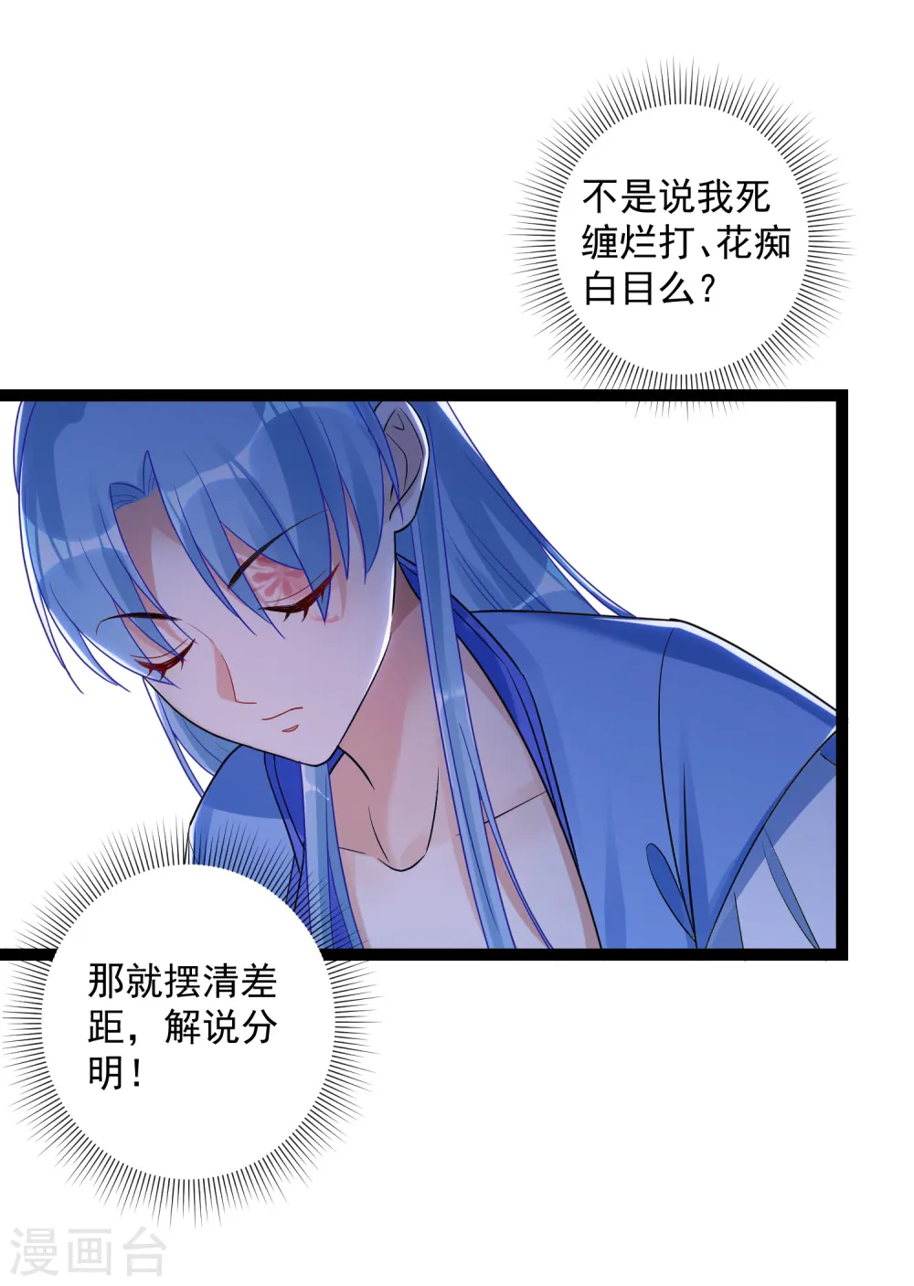 第46话 擂台比试 第11页