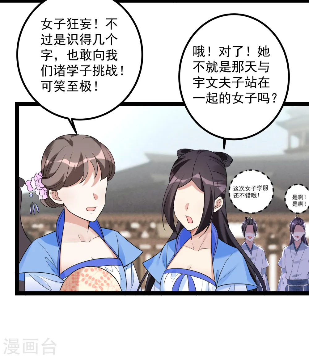 第46话 擂台比试 第14页