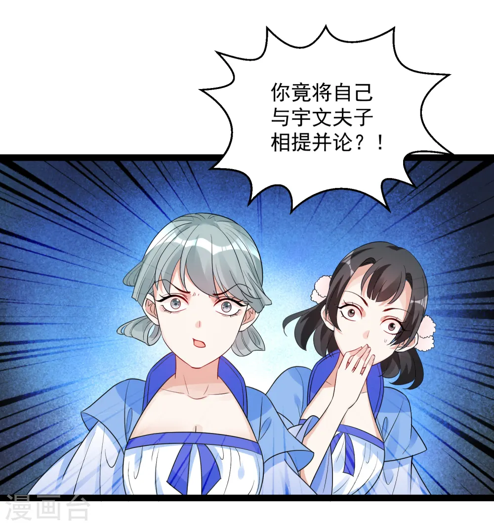 第46话 擂台比试 第20页