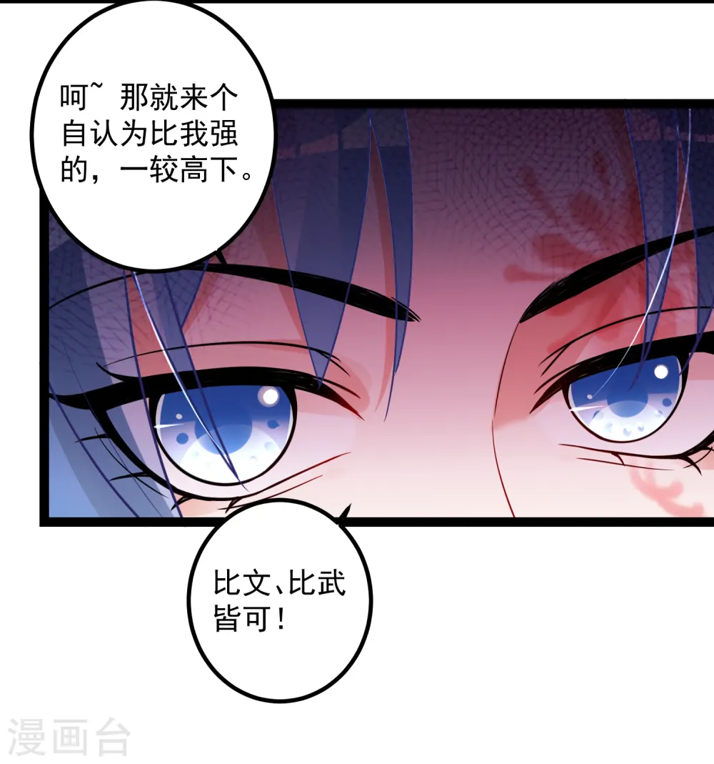 第46话 擂台比试 第22页