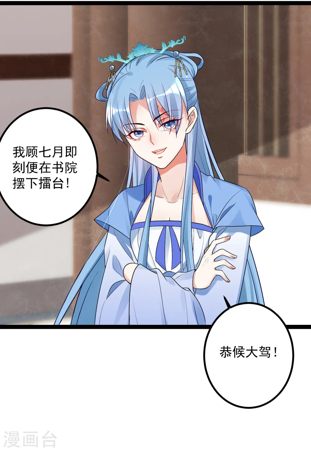 第46话 擂台比试 第23页