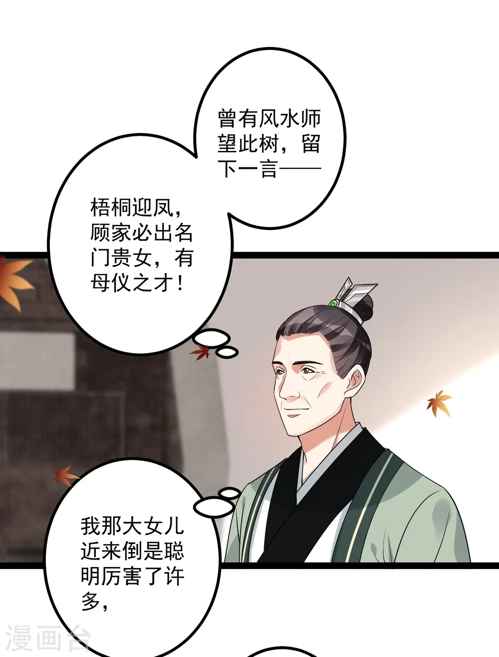 第46话 擂台比试 第25页