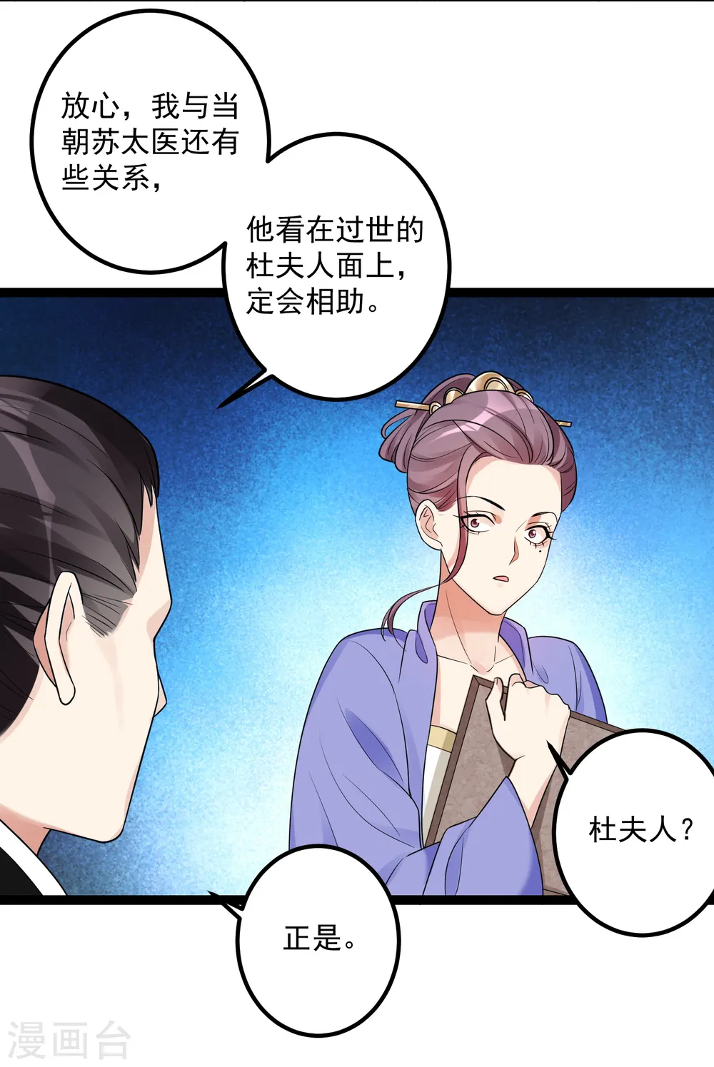 第46话 擂台比试 第28页