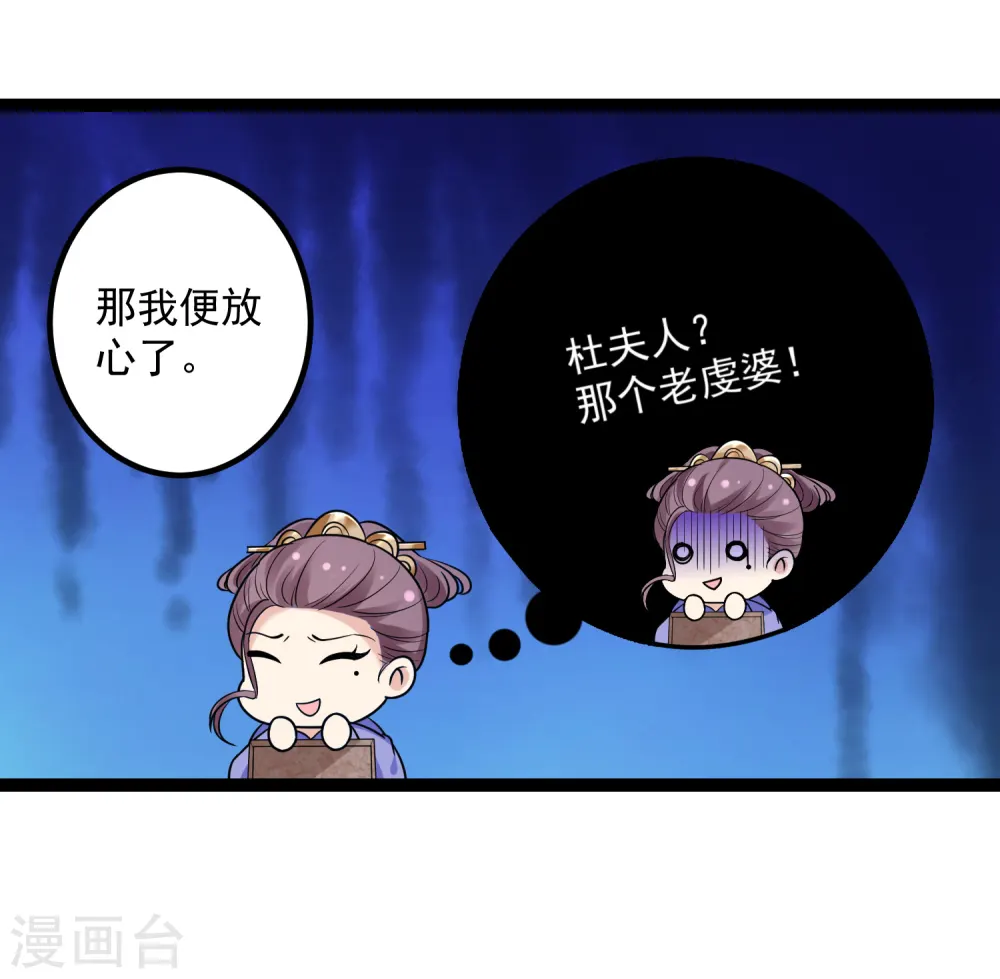 第46话 擂台比试 第29页