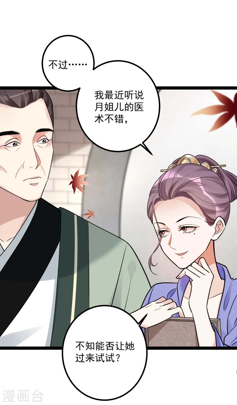 第46话 擂台比试 第30页