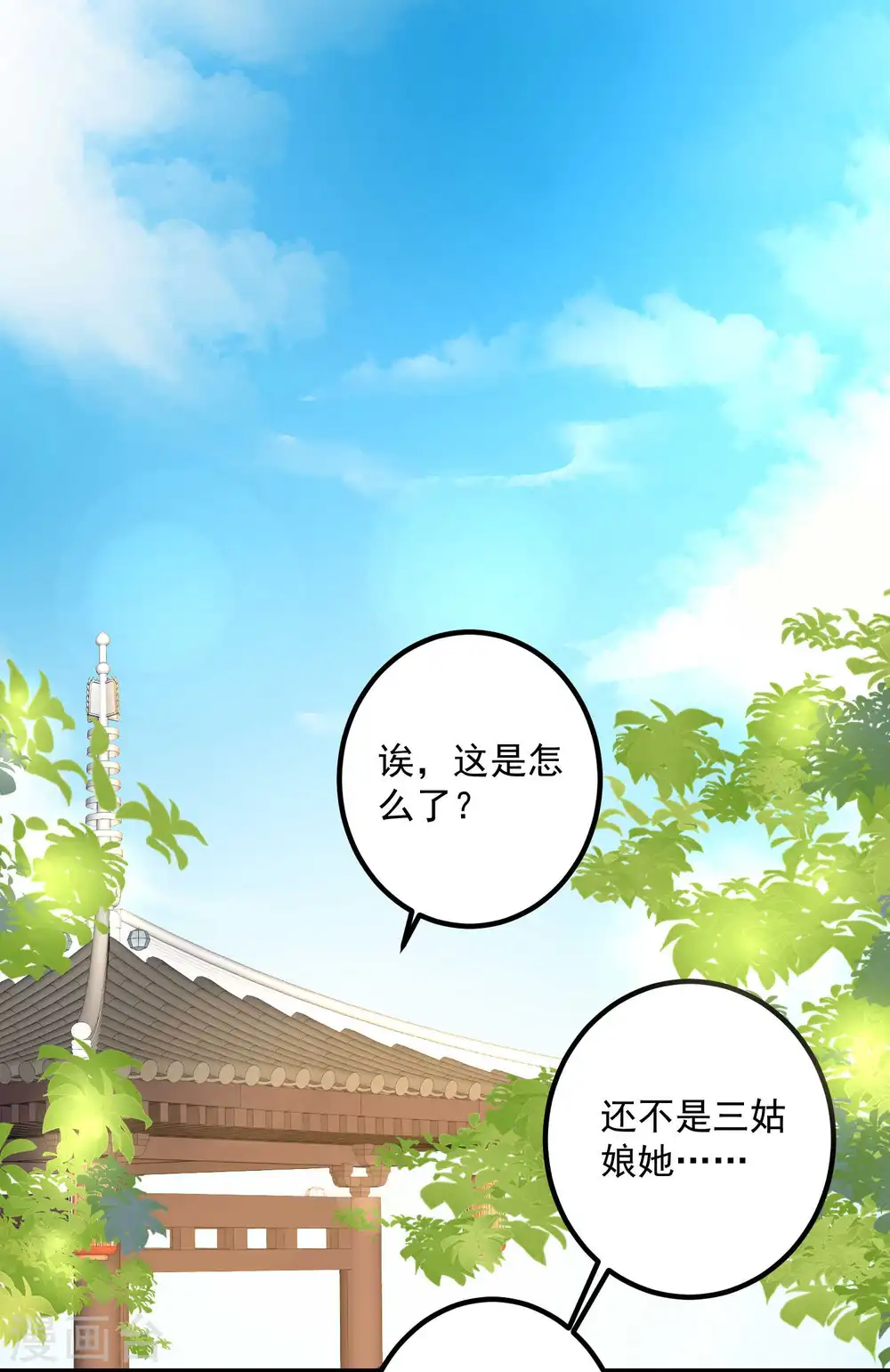 第45话 一纸战书 第2页