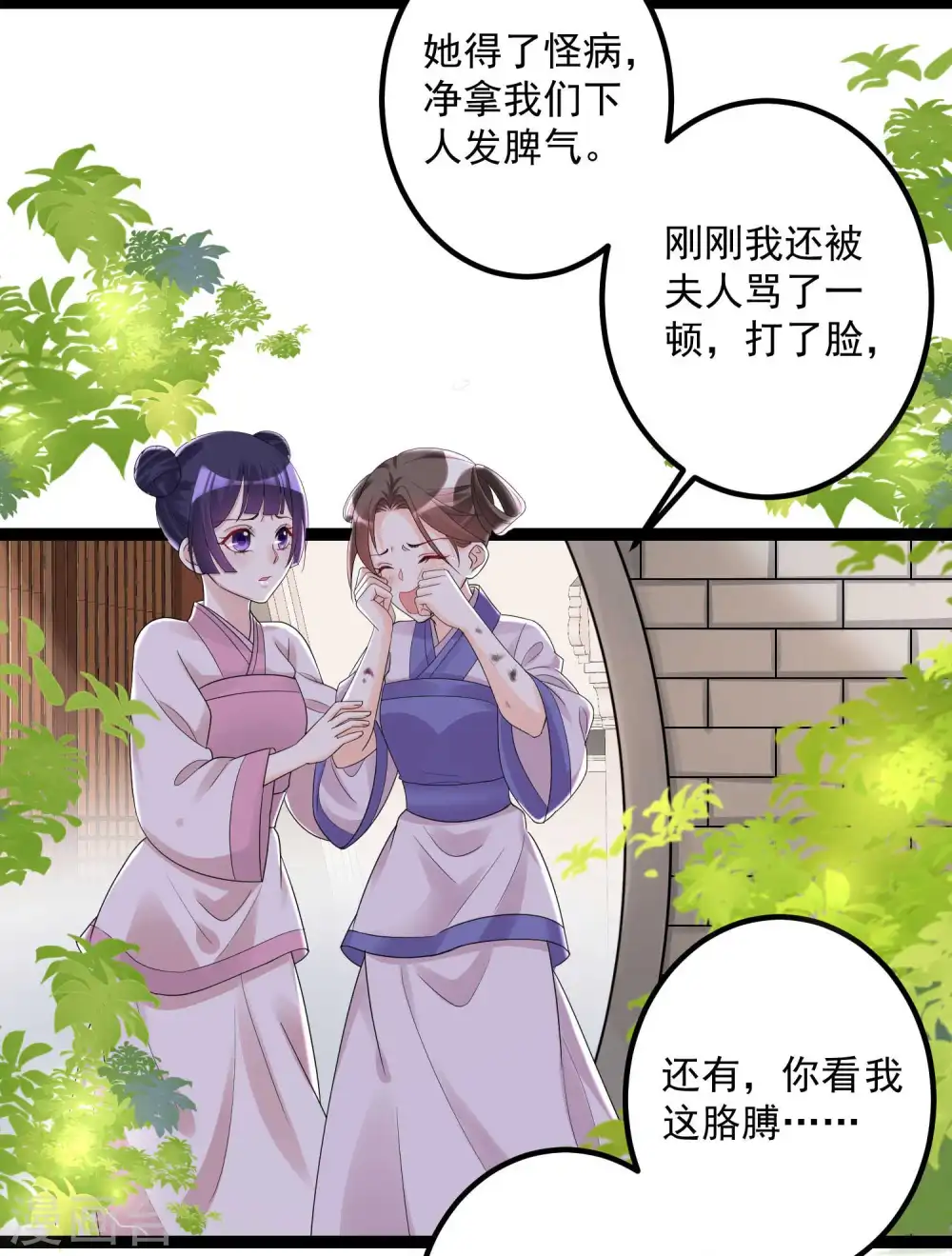 第45话 一纸战书 第3页