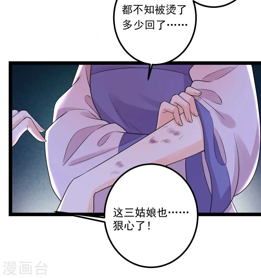 第45话 一纸战书 第4页