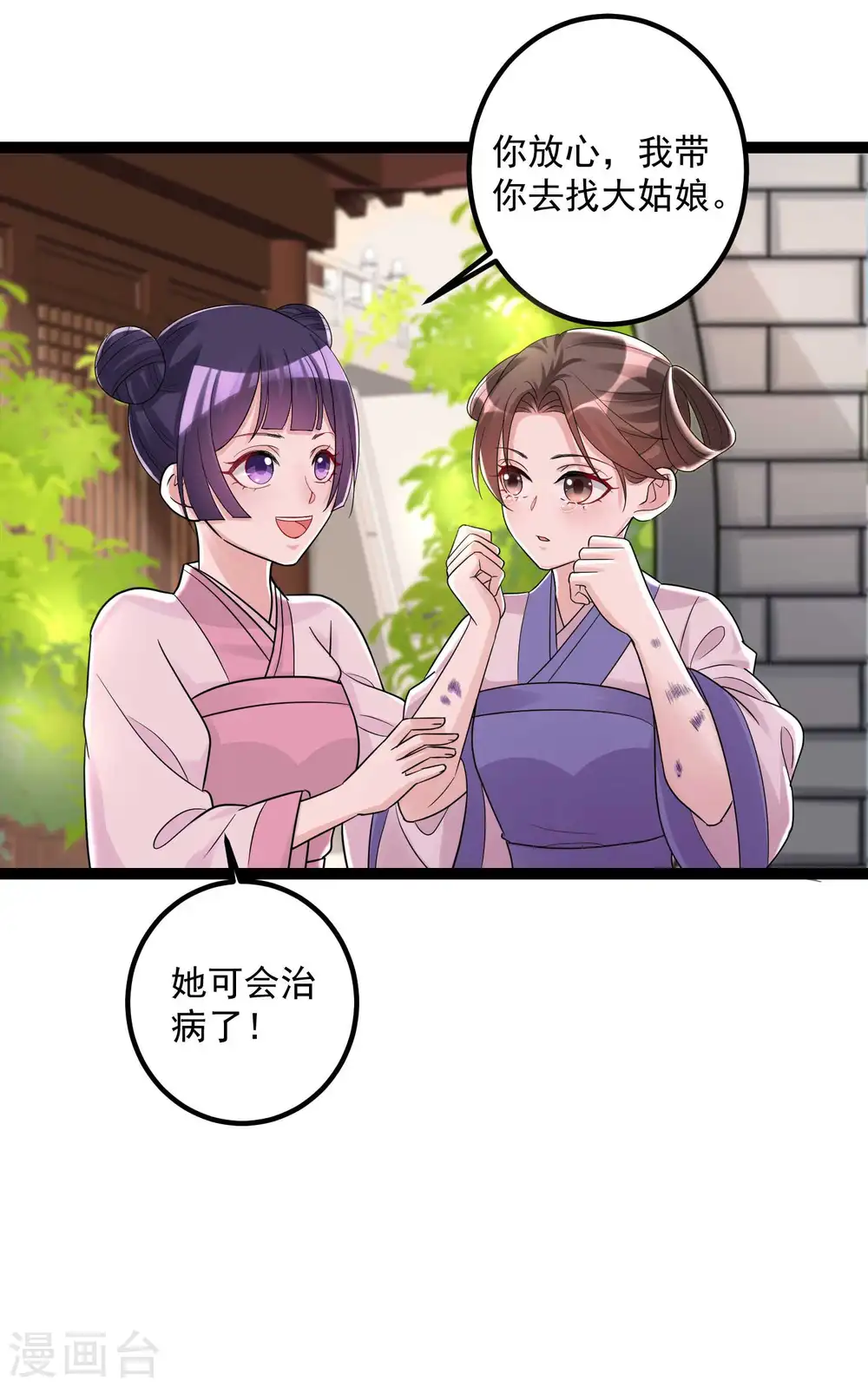 第45话 一纸战书 第5页