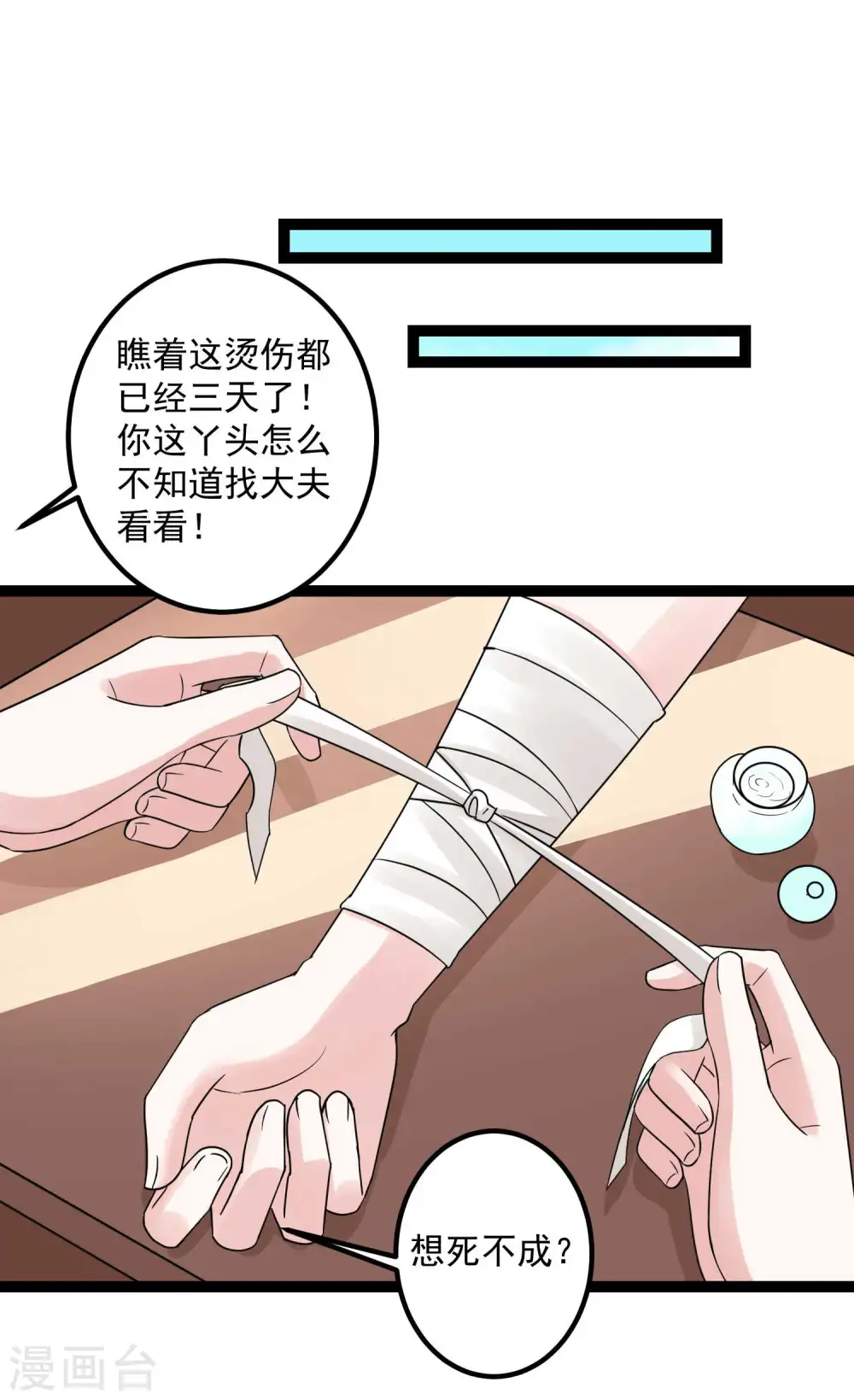第45话 一纸战书 第6页