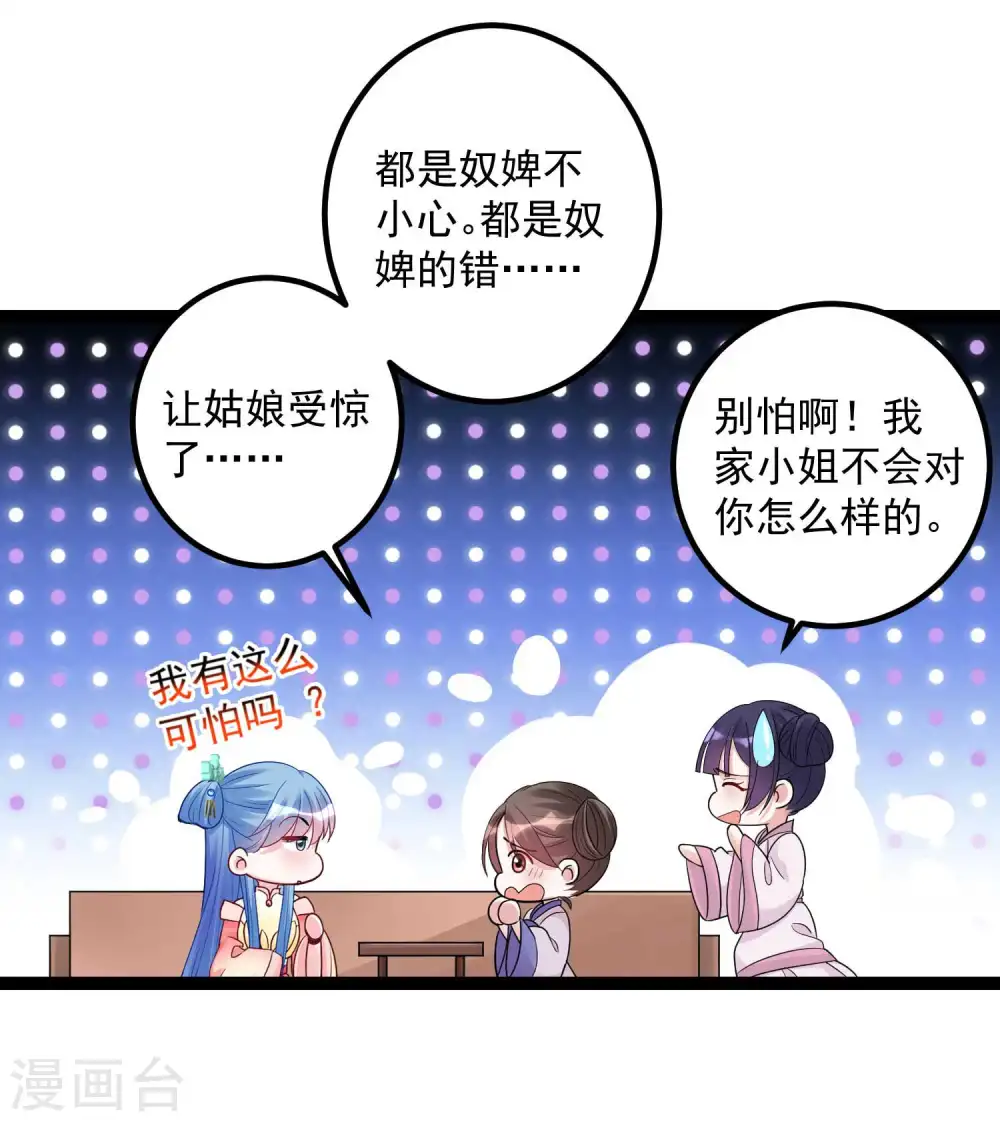 第45话 一纸战书 第7页
