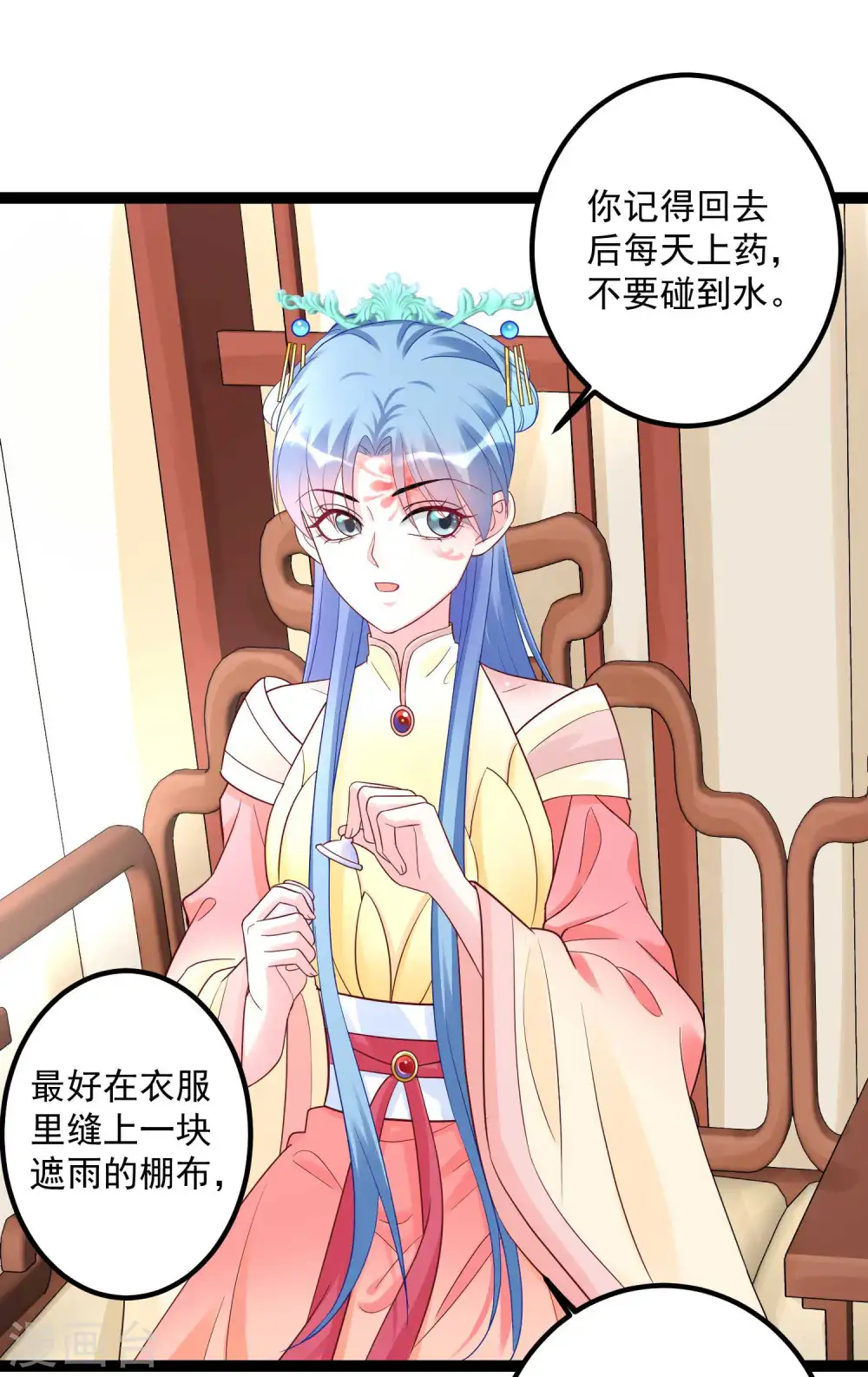 第45话 一纸战书 第8页
