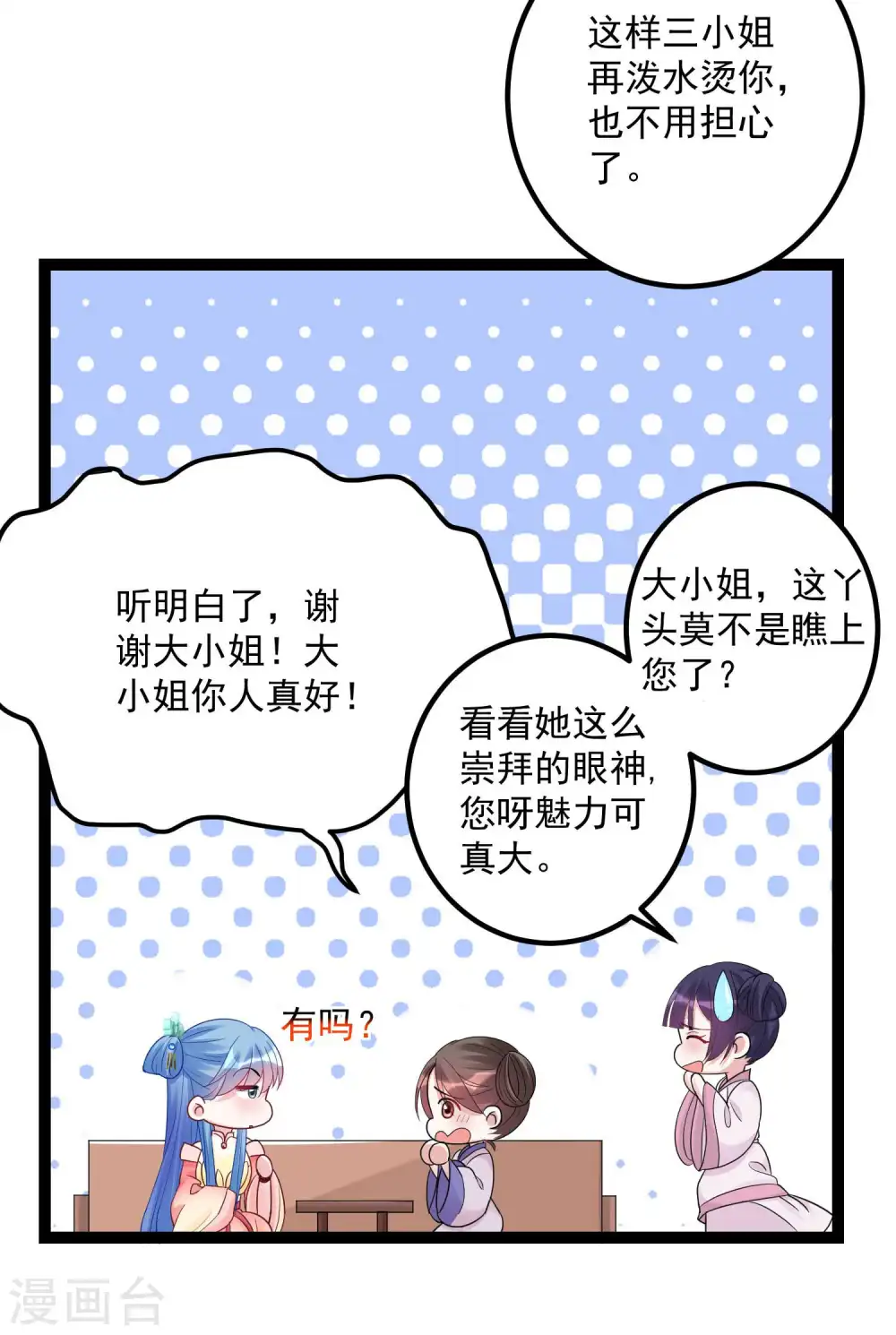 第45话 一纸战书 第9页