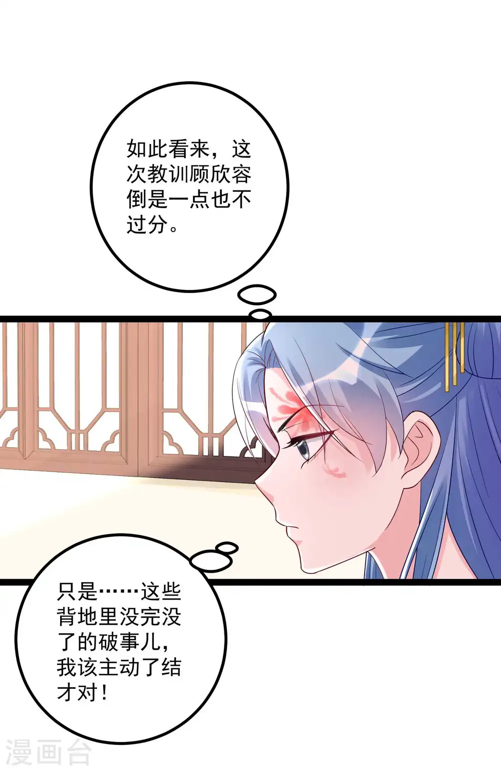 第45话 一纸战书 第10页