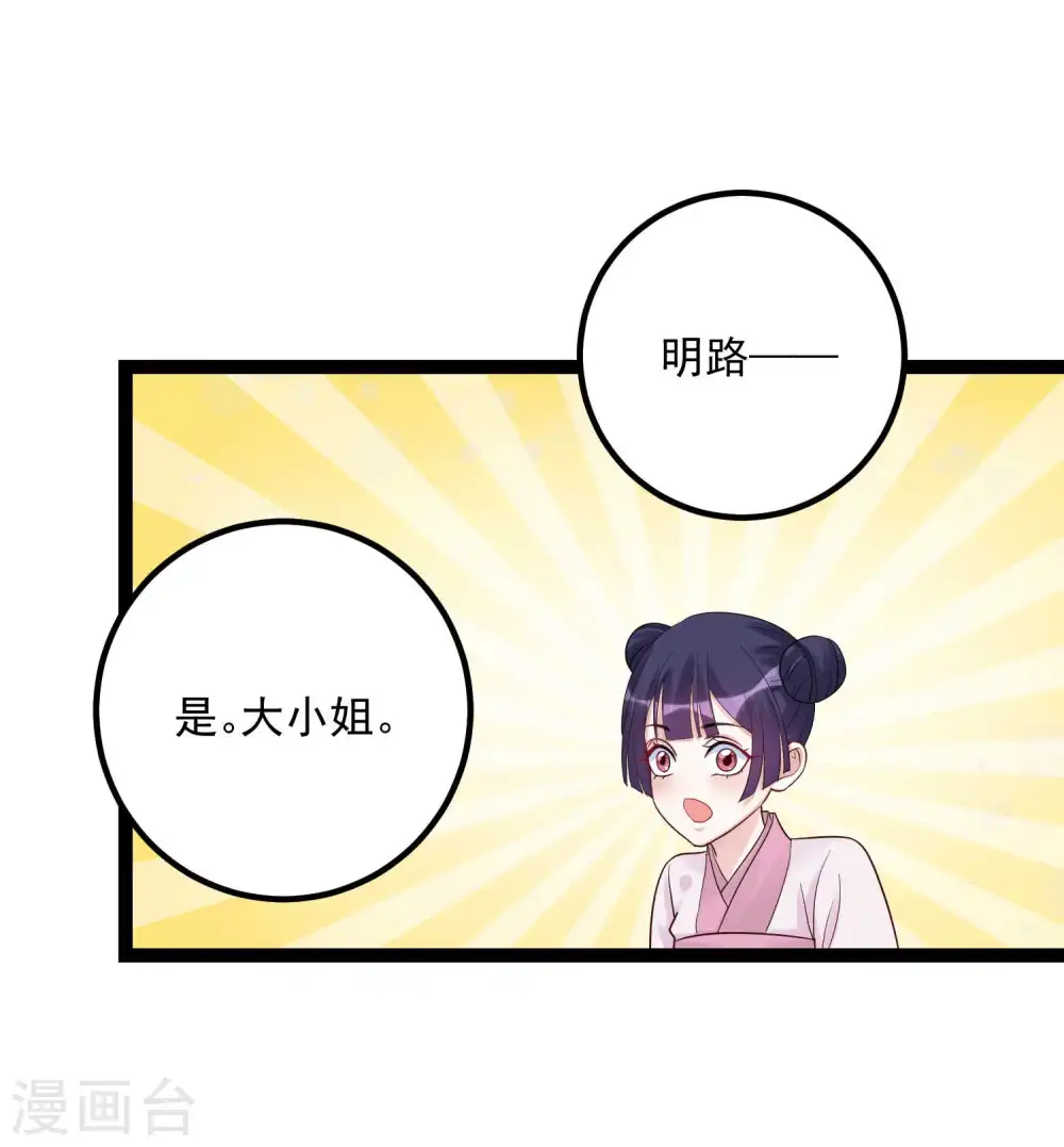 第45话 一纸战书 第11页