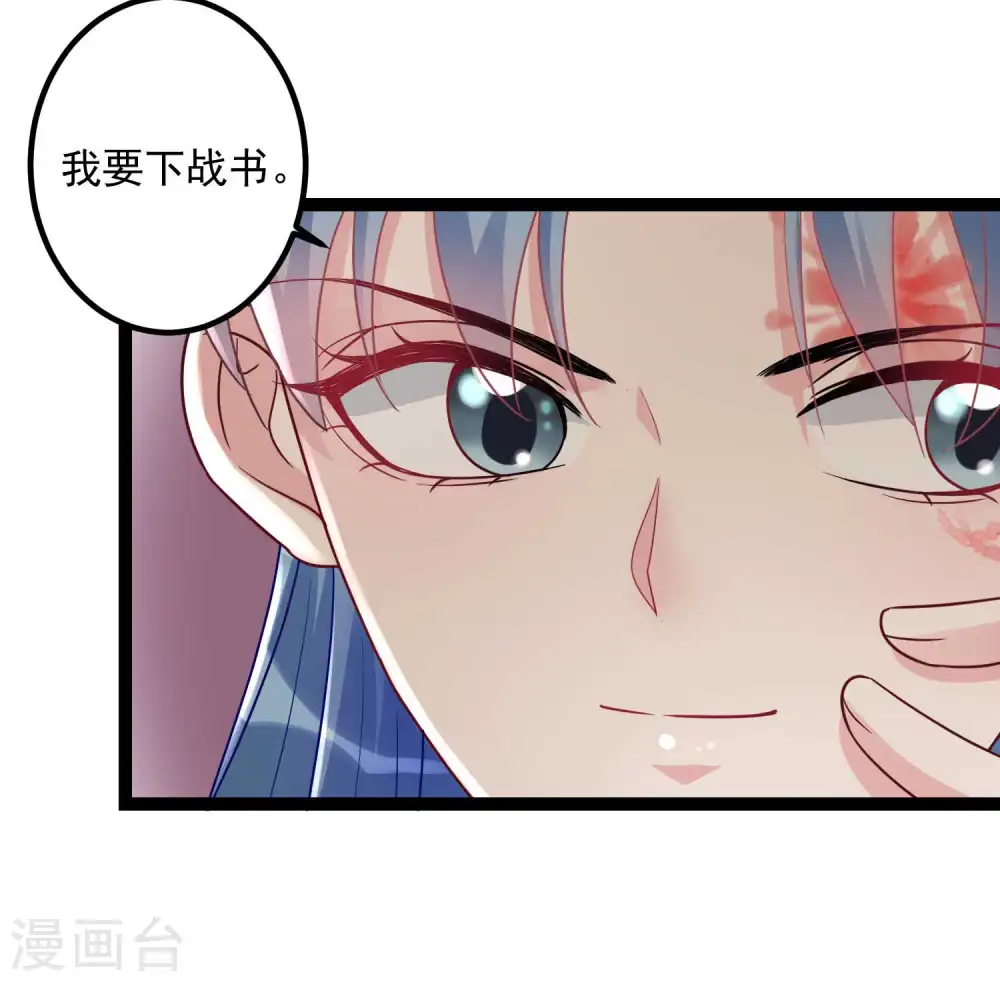 第45话 一纸战书 第13页