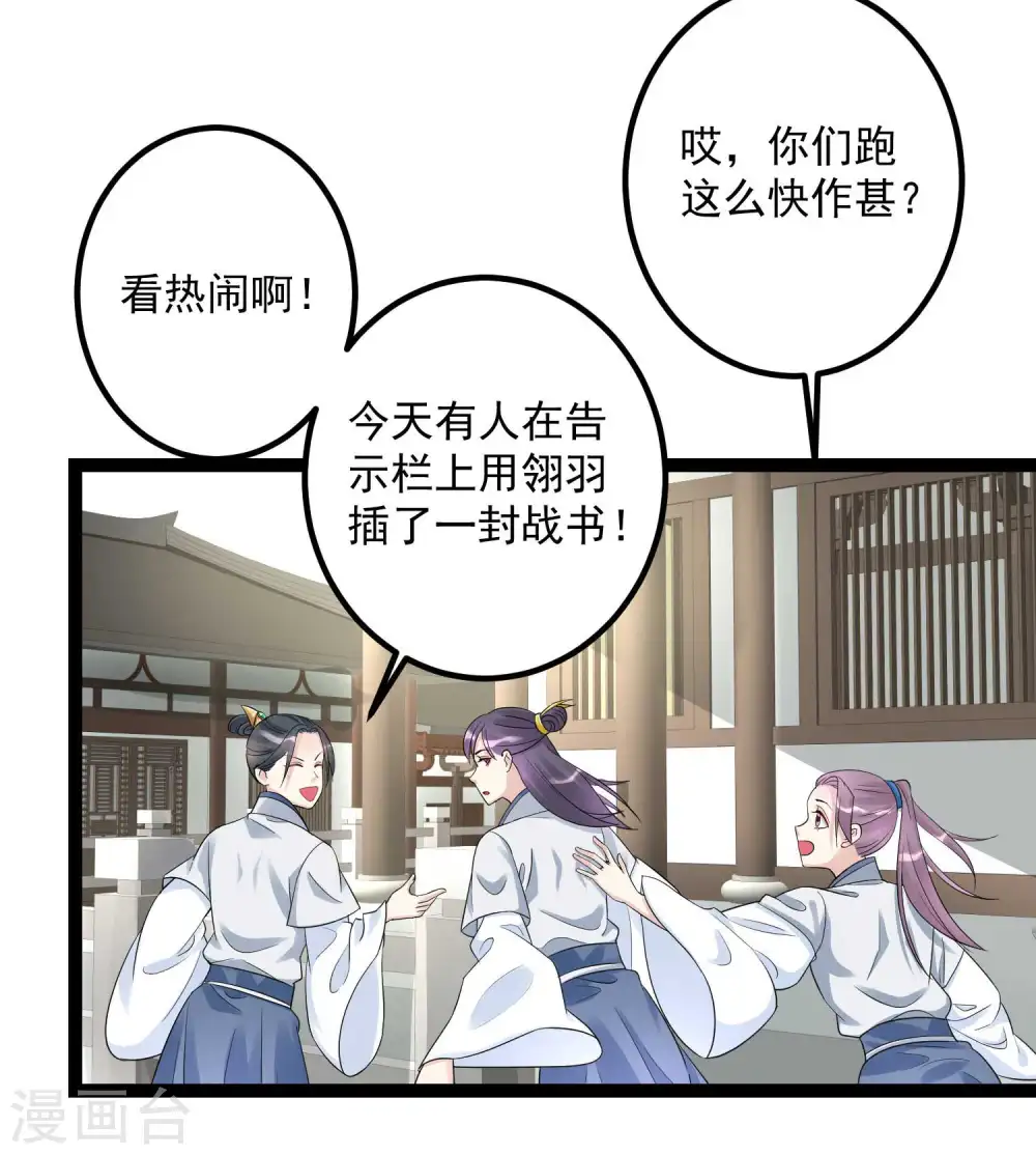 第45话 一纸战书 第16页