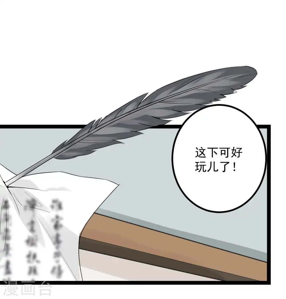 第45话 一纸战书 第17页