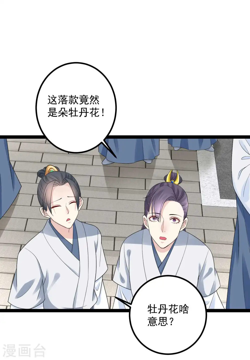 第45话 一纸战书 第18页