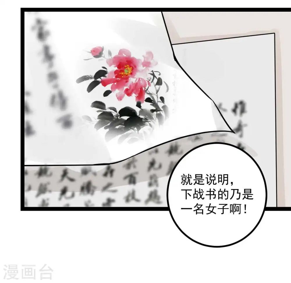 第45话 一纸战书 第19页
