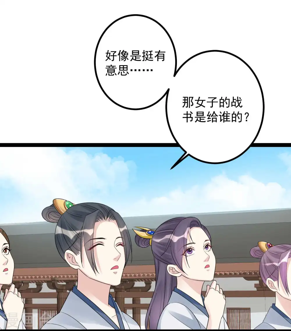 第45话 一纸战书 第20页
