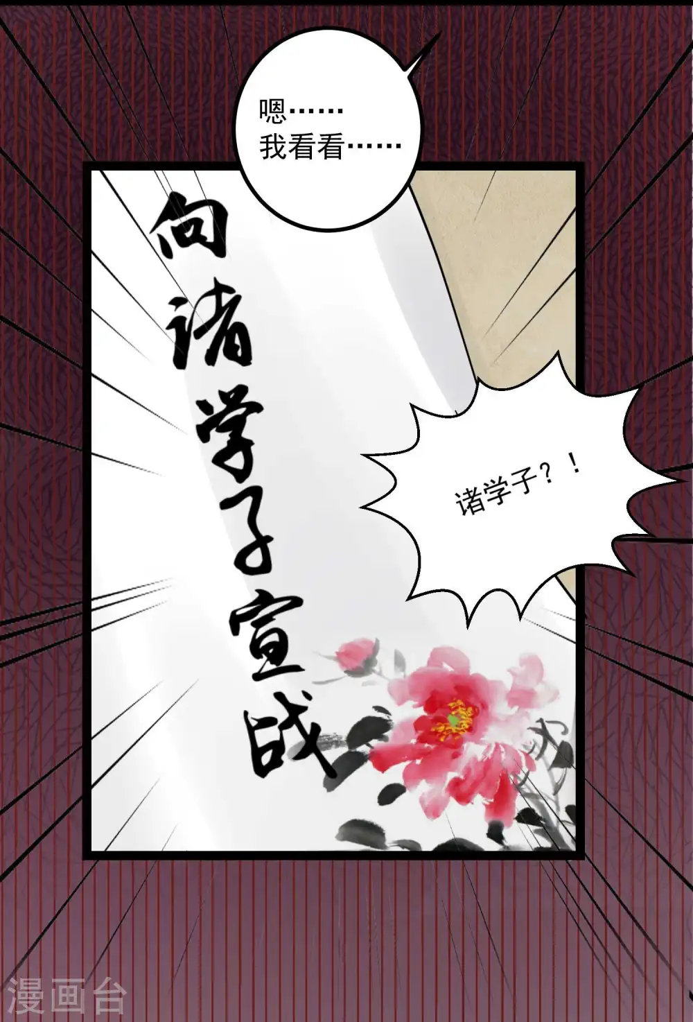 第45话 一纸战书 第21页