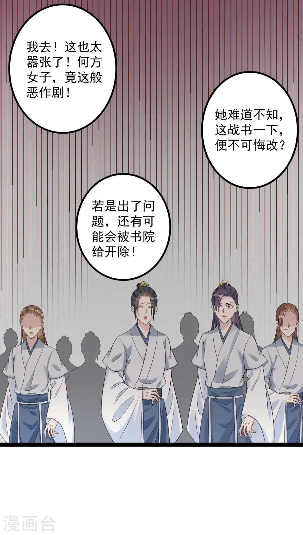 第45话 一纸战书 第22页