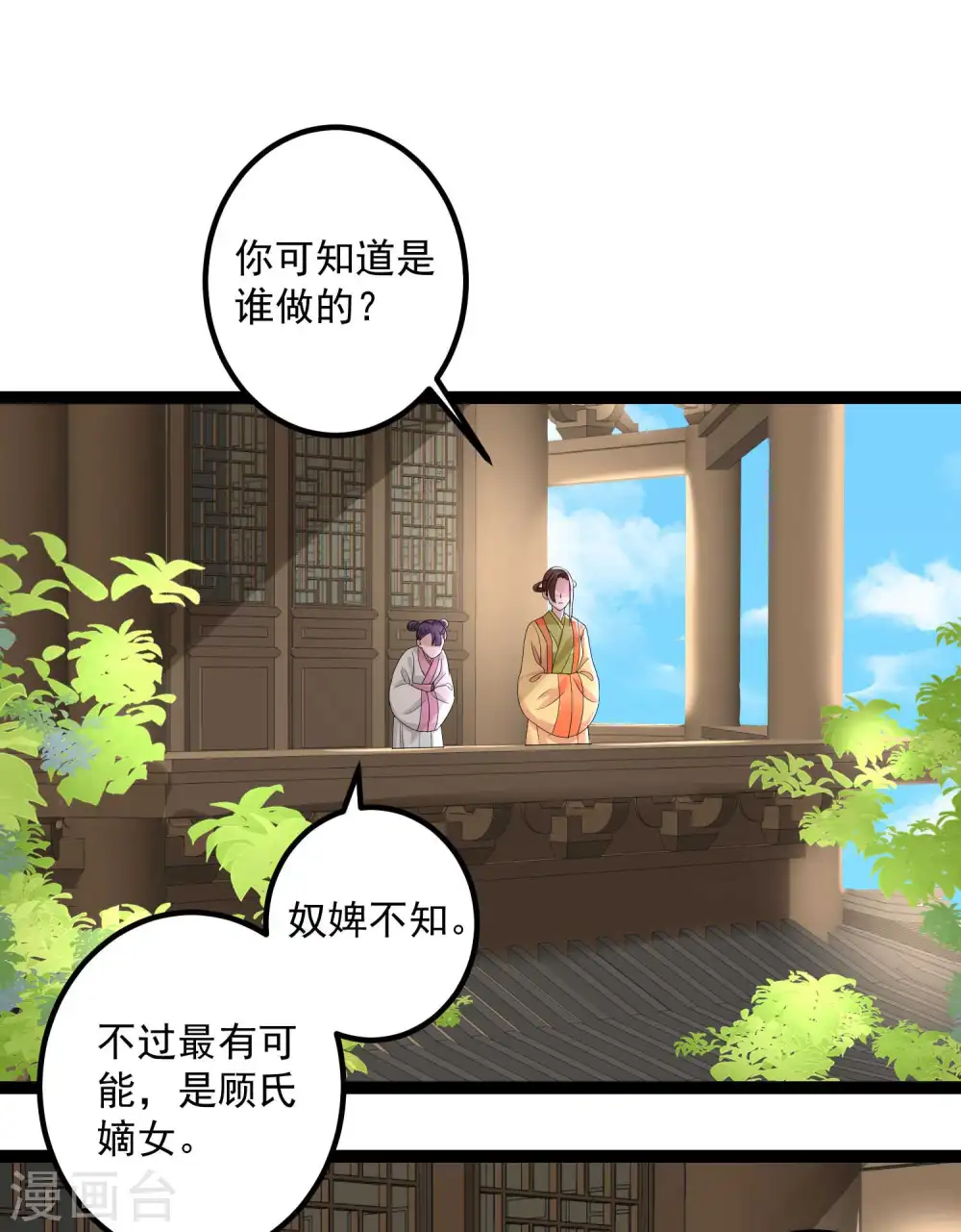 第45话 一纸战书 第23页
