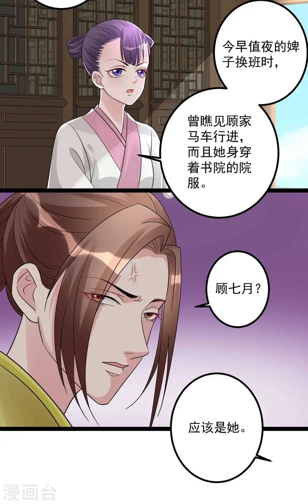 第45话 一纸战书 第24页