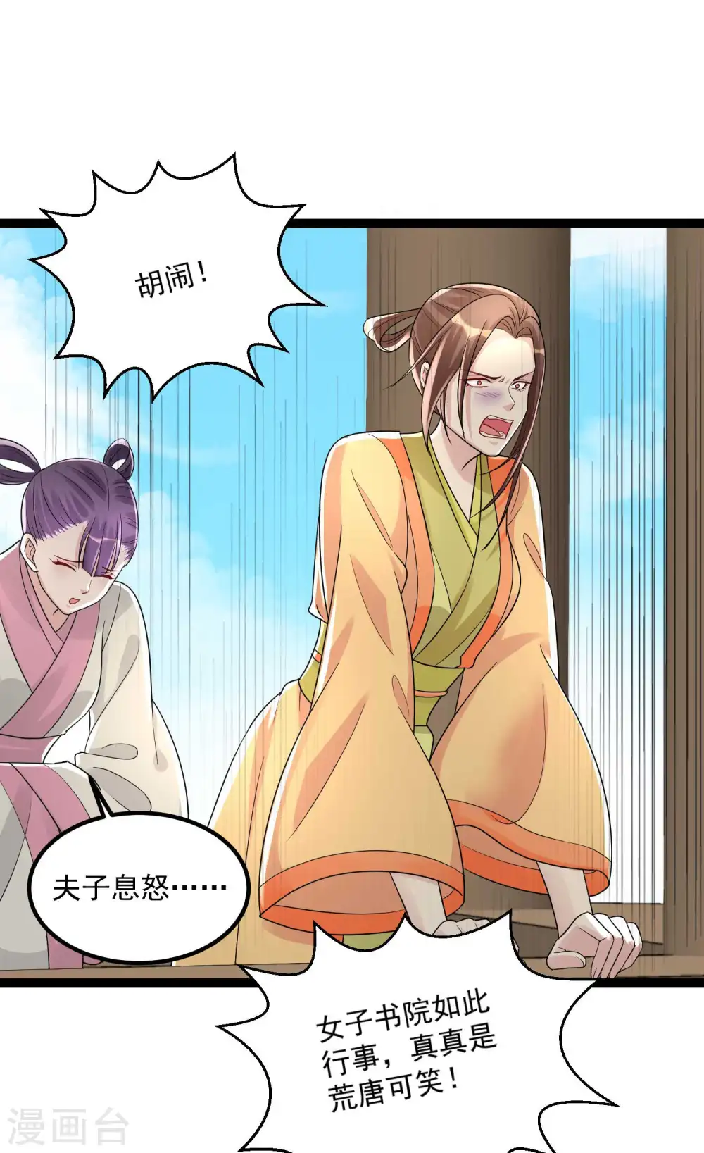 第45话 一纸战书 第25页