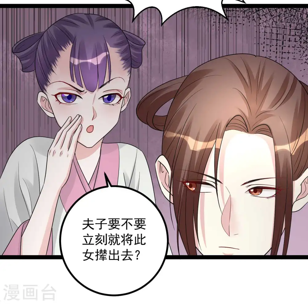 第45话 一纸战书 第26页