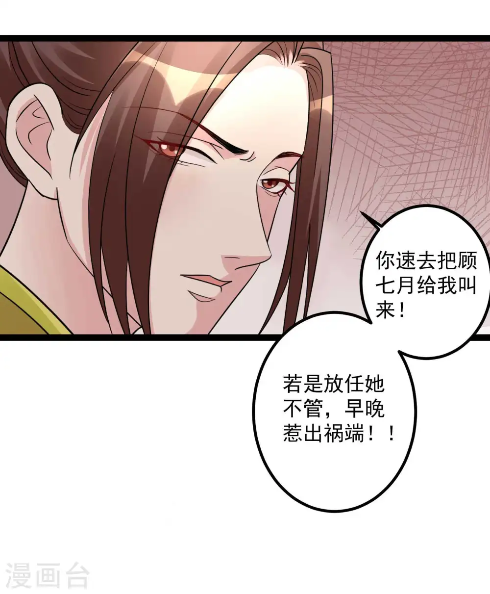 第45话 一纸战书 第27页