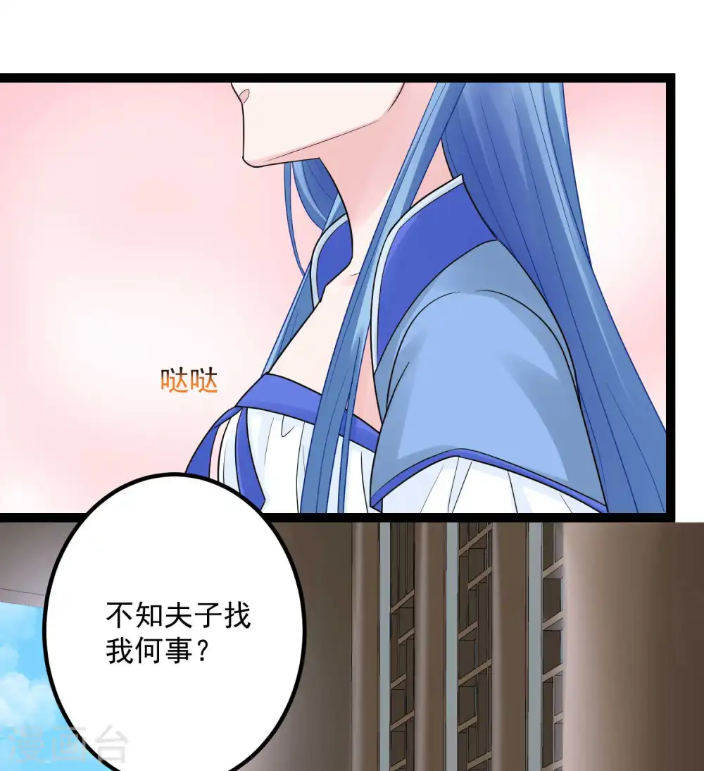 第45话 一纸战书 第29页