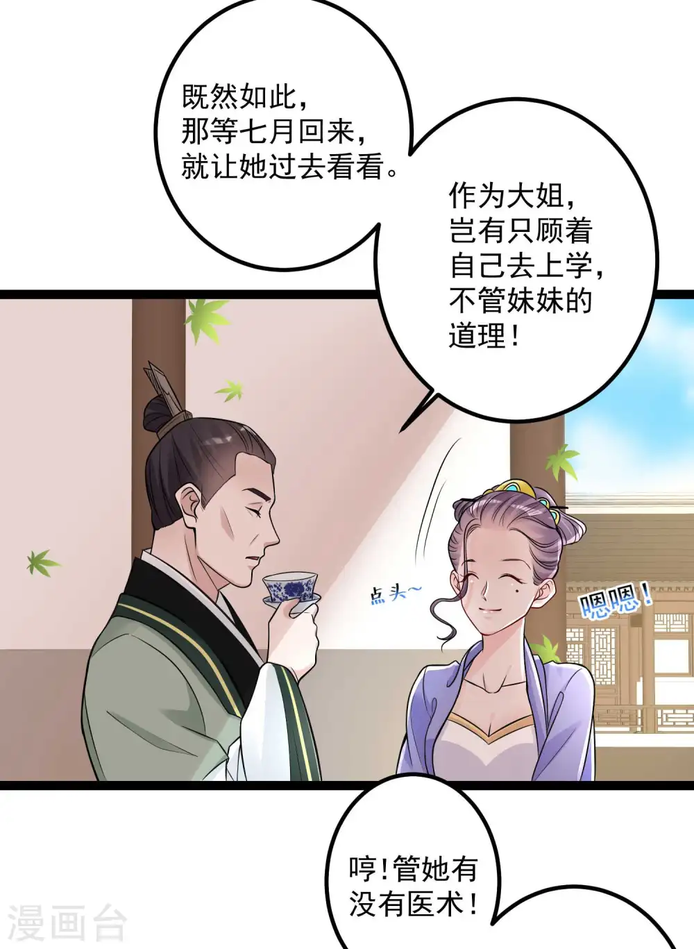 第47话 一较高下 第5页