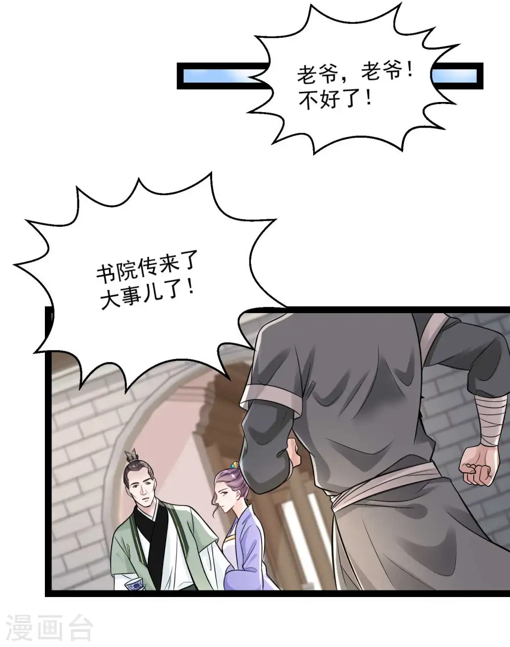 第47话 一较高下 第7页
