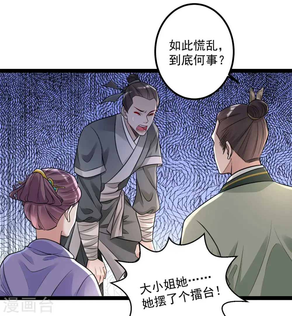 第47话 一较高下 第8页