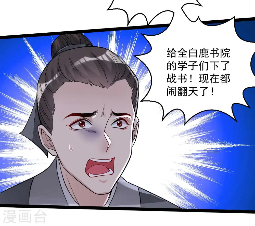 第47话 一较高下 第9页
